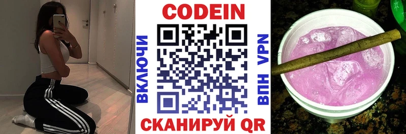 Кодеиновый сироп Lean Purple Drank купить наркотик Звенигород