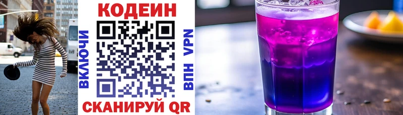 Codein напиток Lean (лин) Звенигород