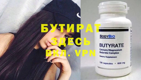 бутират Волоколамск